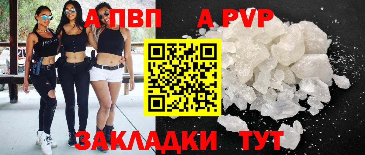 А ПВП кристаллы Зеленодольск