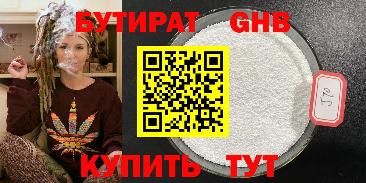 Бутират бутик  Вход с VPN  Зеленодольск 