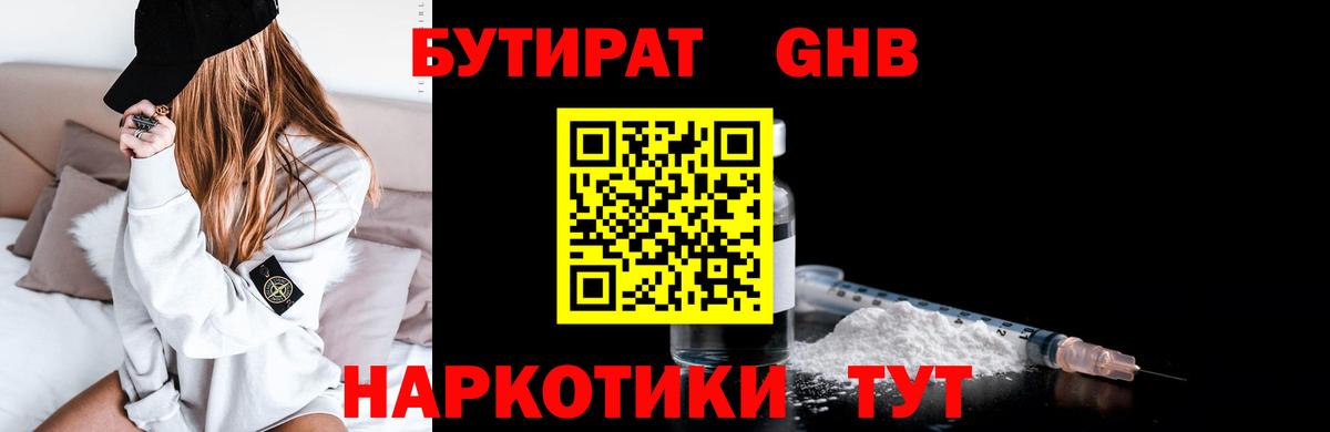 БУТИРАТ вода Зеленодольск