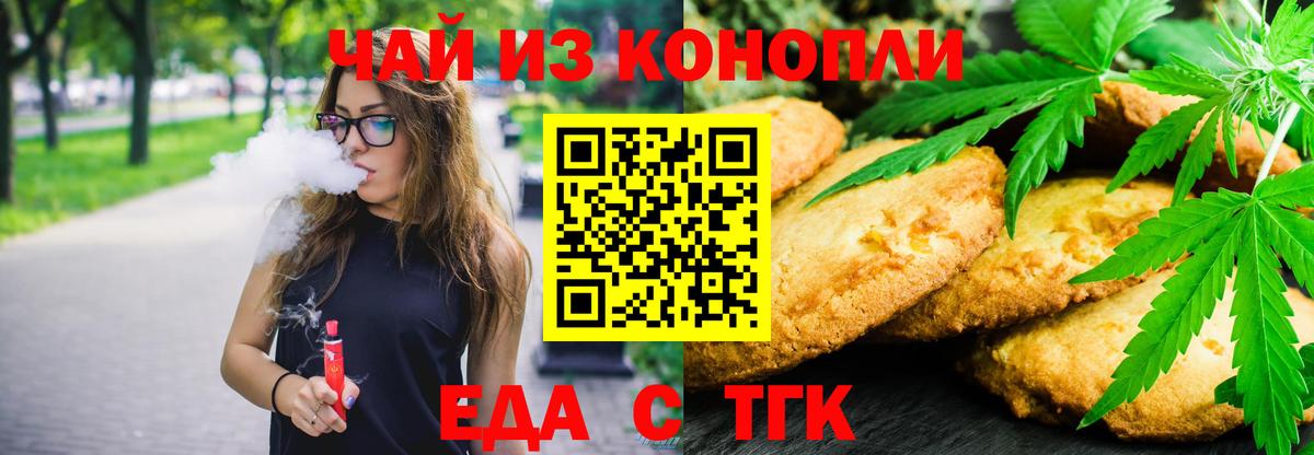 Печенье с ТГК марихуана Зеленодольск