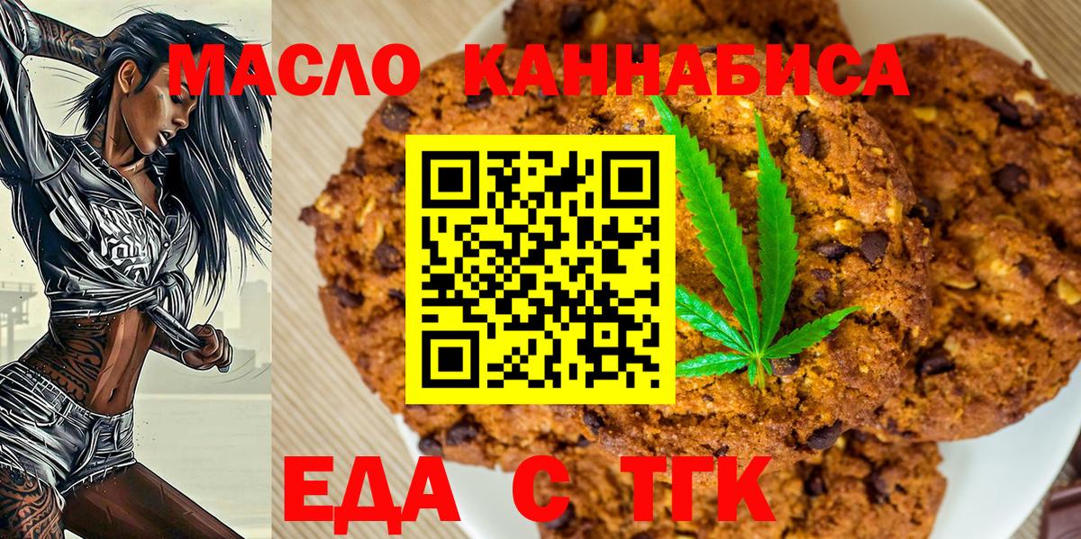 Еда ТГК конопля  Вход с VPN  Зеленодольск 