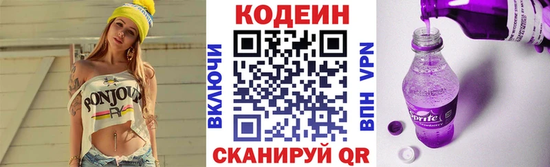 Кодеин Purple Drank Зеленодольск