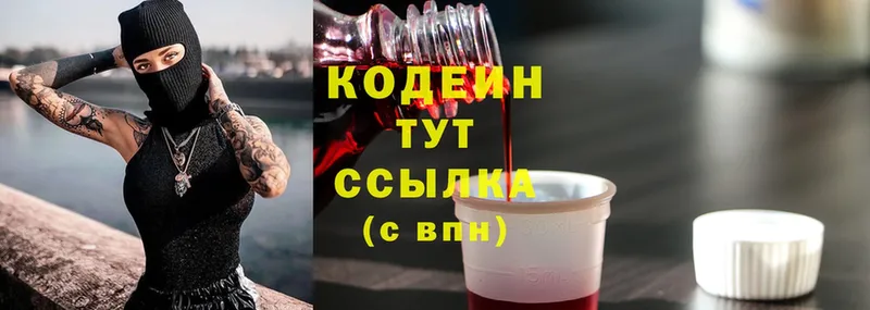 Кодеин Purple Drank  цена   Зеленодольск 