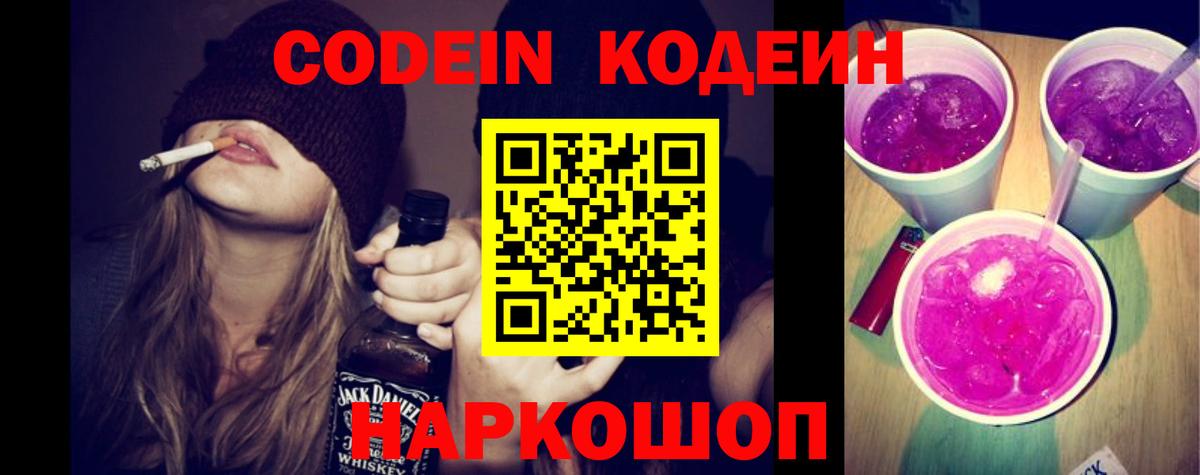 Кодеин напиток Lean (лин) Зеленодольск