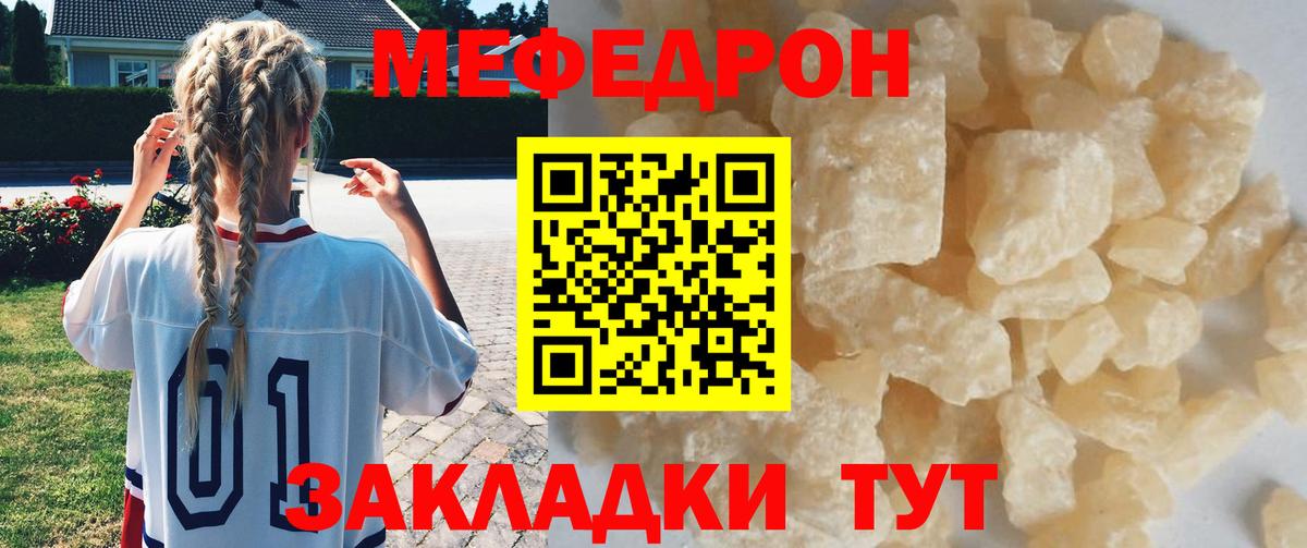 Зеленодольск  МЯУ-МЯУ кристаллы  МЕФ мяу мяу  Вход с VPN 