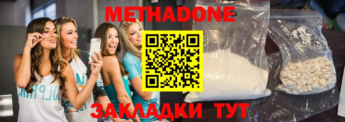 сайты даркнета Telegram  Метадон кристалл  Метадон methadone  Вход с VPN  Зеленодольск 